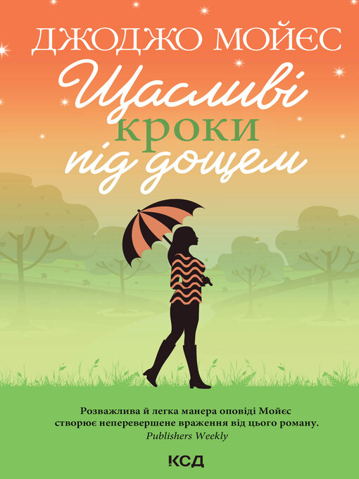 Title details for Щасливі кроки під дощем by Джоджо Мойєс - Available
